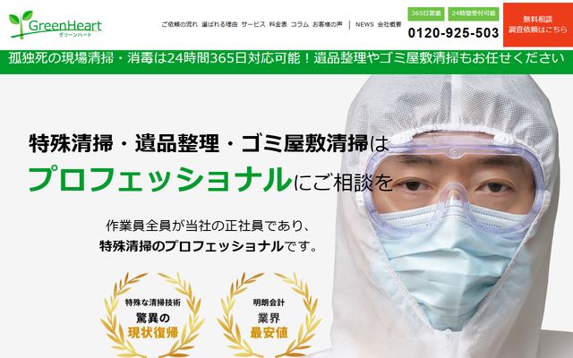 Green Heartの公式サイト