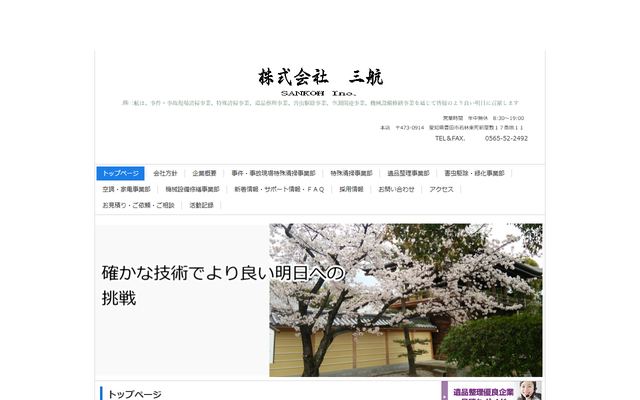 三航の公式サイト
