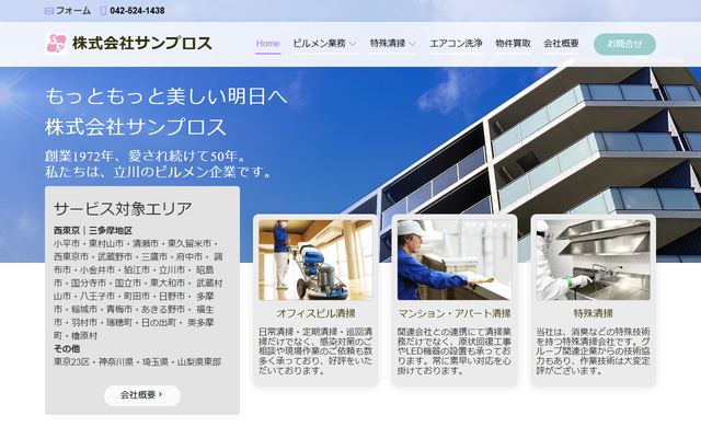 サンプロスの公式サイト