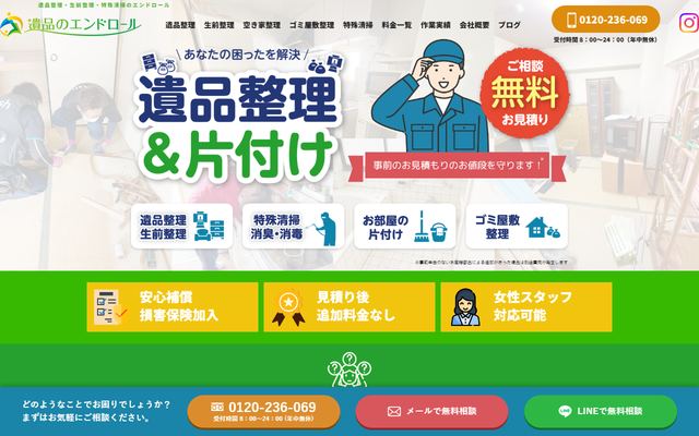 遺品のエンドロールの公式サイト