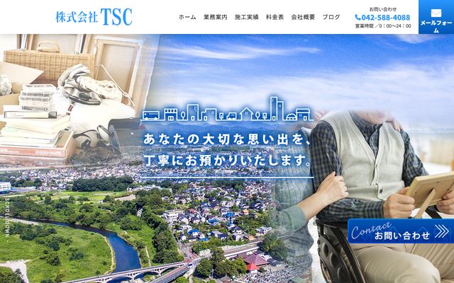 TSCの公式サイト