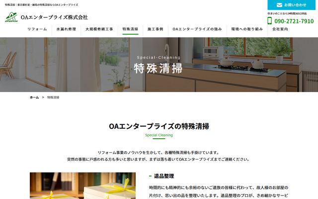 OAエンタープライズの公式サイト