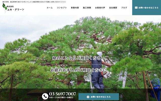 ユキ・グリーンの公式サイト