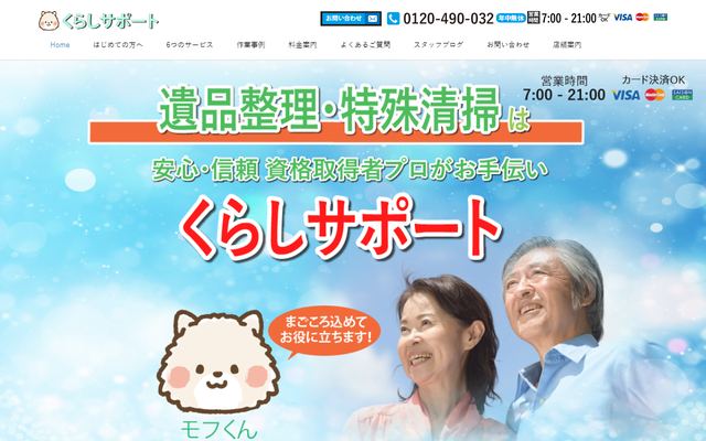 くらしサポートの公式サイト