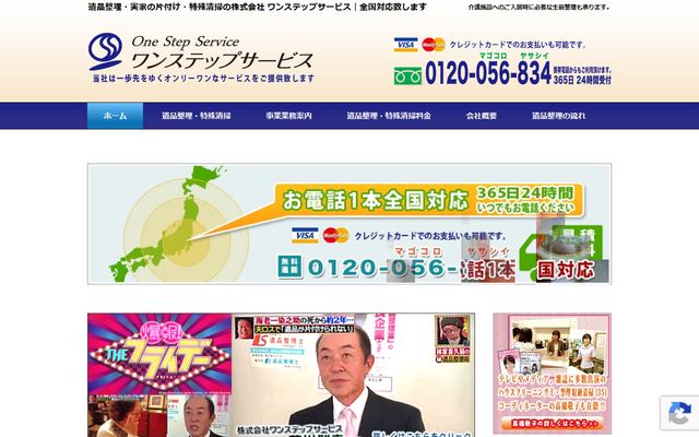 ワンステップサービスの公式サイト