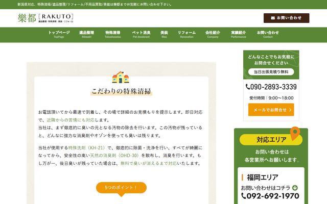 樂都の公式サイト
