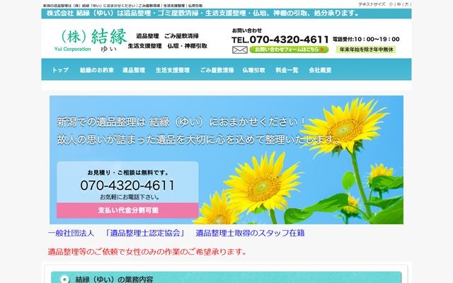 結縁の公式サイト