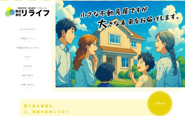 リライフの公式サイト