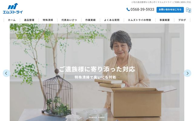 エムズトライの公式サイト