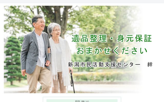 NPO法人　絆の公式サイト
