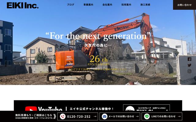 エイキの公式サイト