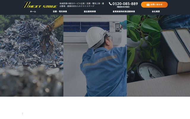 ネクストステージの公式サイト