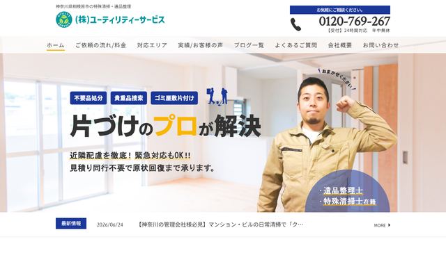 ユーティリティーサービスの公式サイト