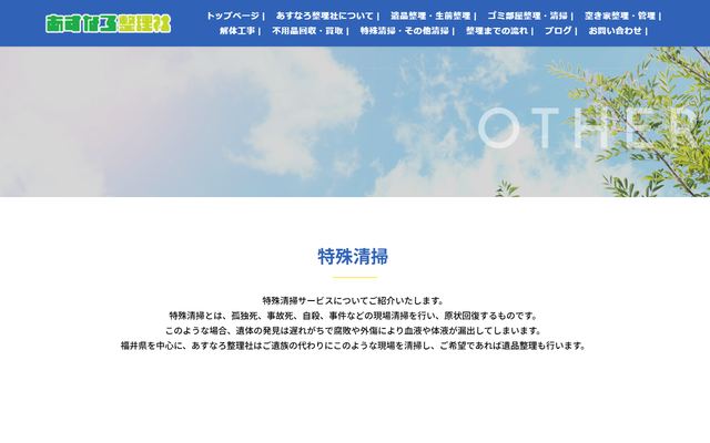 あすなろ整理社の公式サイト