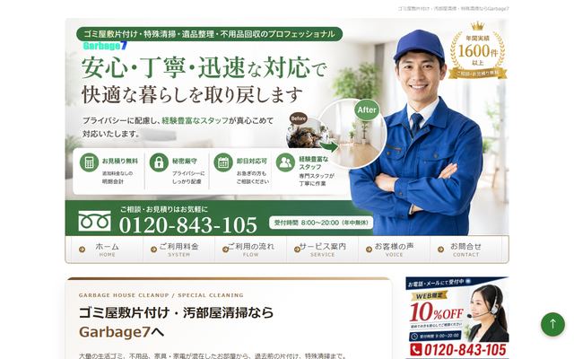 Garbage7の公式サイト