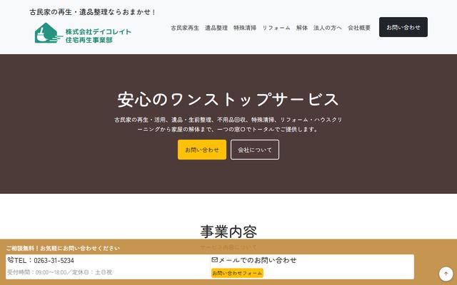 デイコレイトの公式サイト