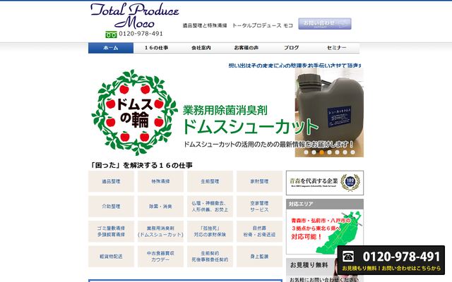 トータルプロデュースモコの公式サイト