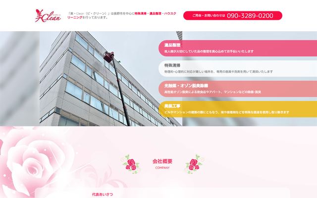 美・Cleanの公式サイト