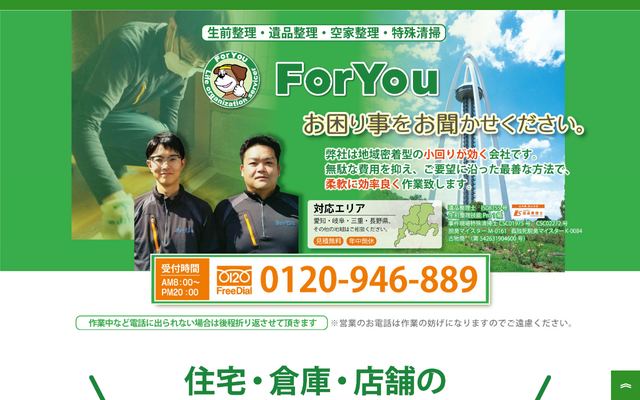 For Youの公式サイト
