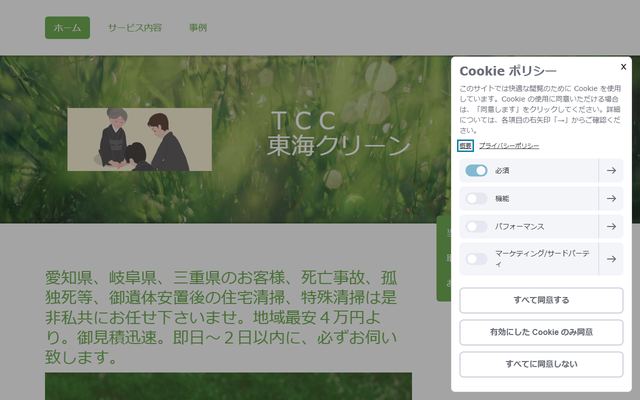 東海クリーンセンターの公式サイト