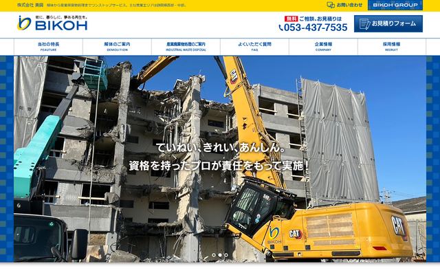 美興の公式サイト
