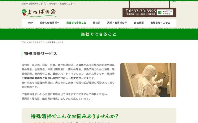 よつばの会の公式サイト