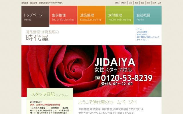 時代屋の公式サイト
