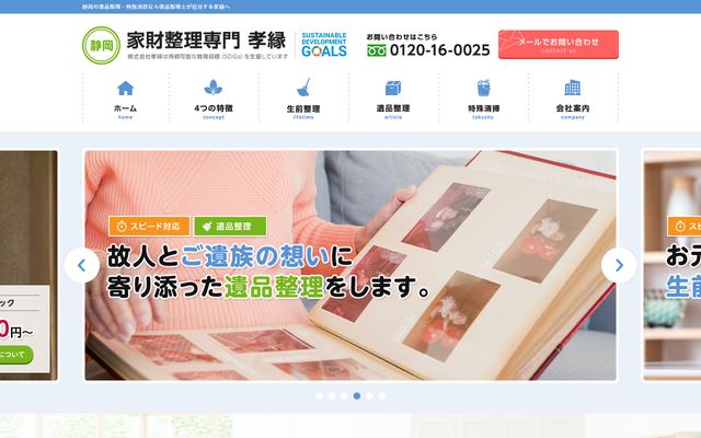 孝縁の公式サイト