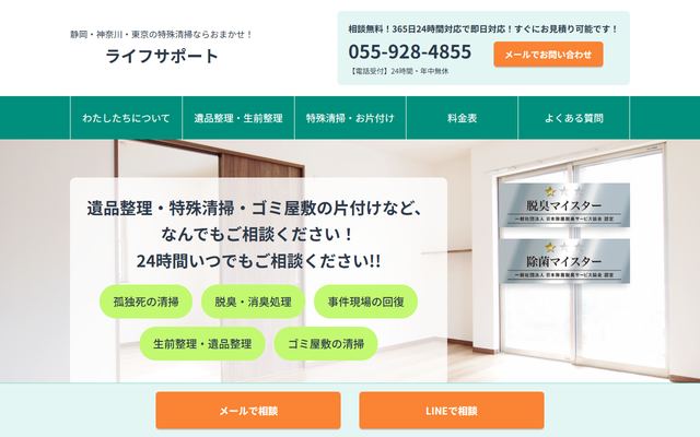 ライフサポートの公式サイト