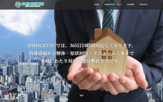 SHINGETSUの公式サイト