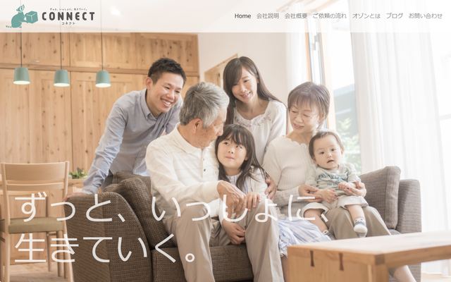 コネクトの公式サイト