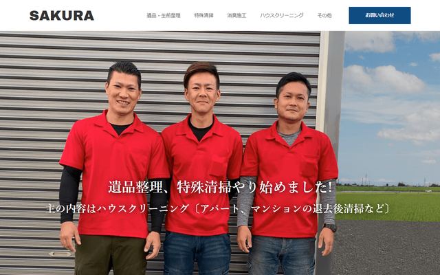 SAKURAの公式サイト
