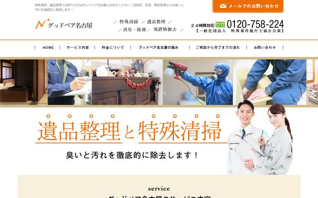 グッドベア名古屋の公式サイト