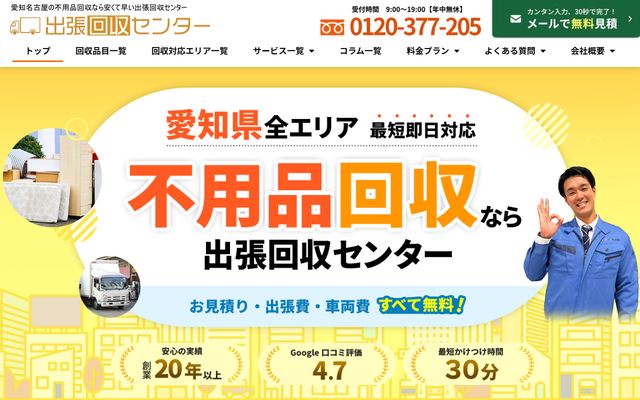 出張回収センターの公式サイト