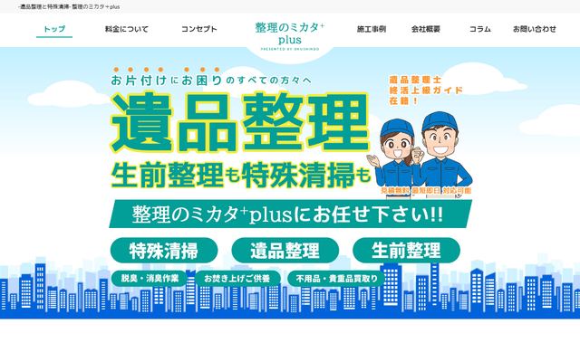 整理のミカタ＋plusの公式サイト