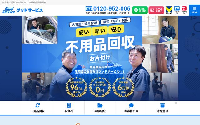 不用品回収グッドサービスの公式サイト