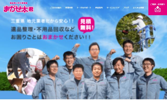 まかせ太君の公式サイト