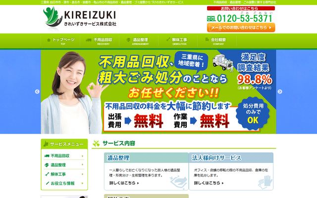 きれいずきサービスの公式サイト
