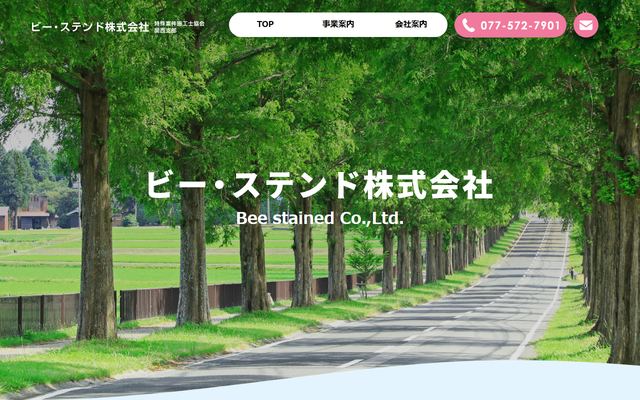 ビー・ステンドの公式サイト