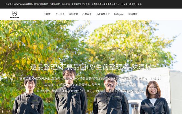 KATAYAMAの公式サイト
