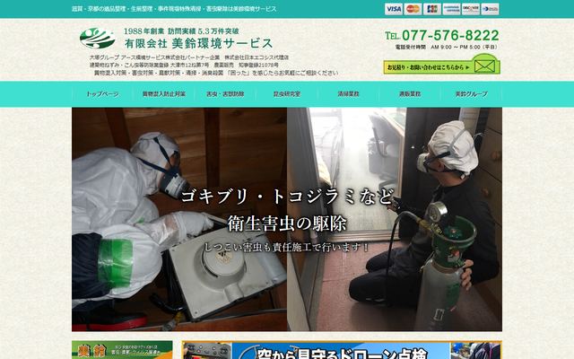 美鈴環境サービスの公式サイト