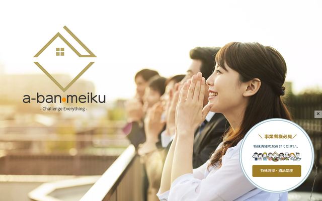 アーバン・メイクの公式サイト