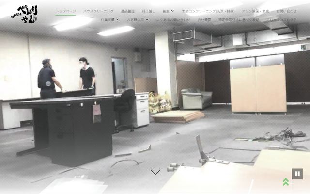 京都便利屋.comの公式サイト