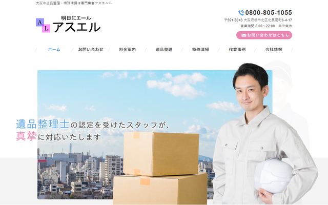 アスエルの公式サイト