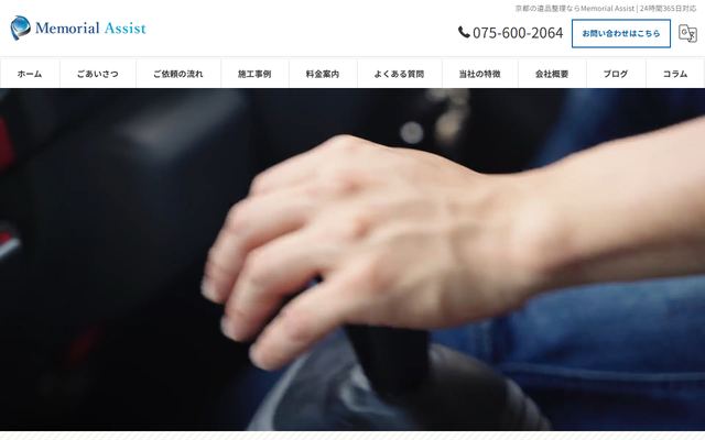 Memorial Assistの公式サイト