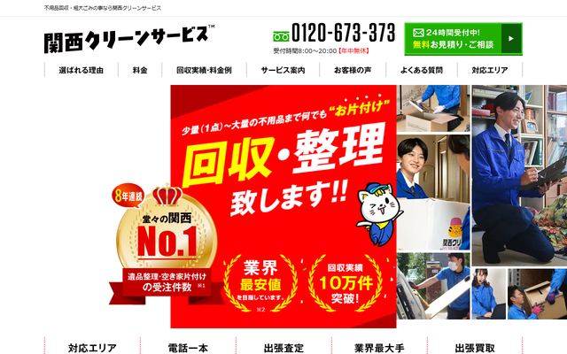 関西クリーンサービスの公式サイト