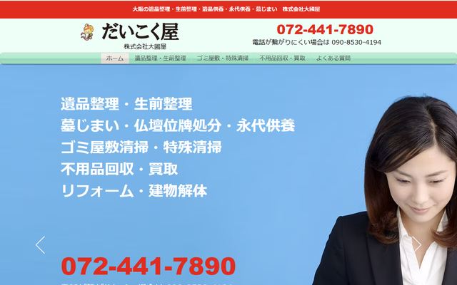 だいこく屋の公式サイト