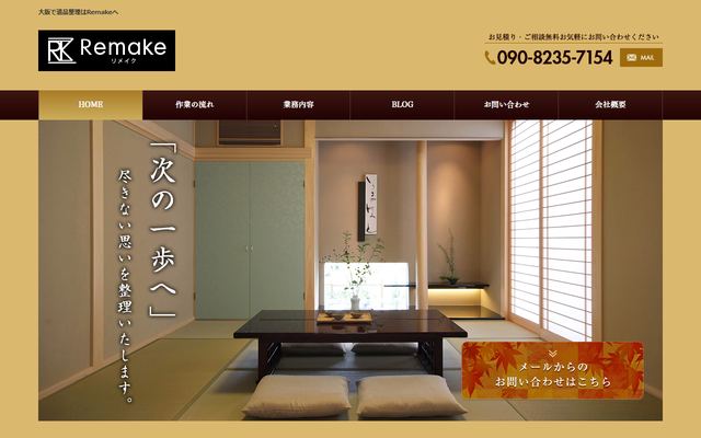Remakeの公式サイト