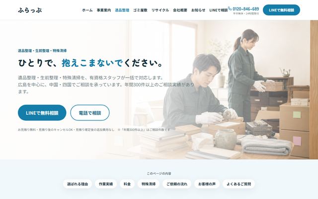 ふらっぷの公式サイト