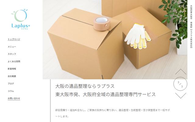 ラプラスの公式サイト